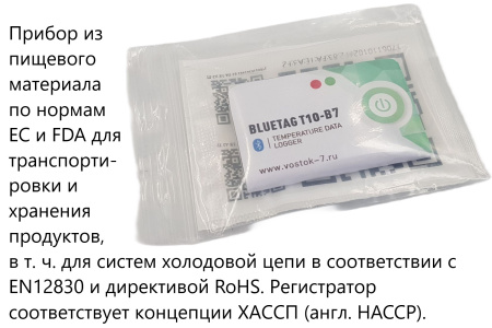 Регистратор температуры (дата-логгер) со встроенным датчиком одноразовый стационарный модель BlueTag T10-В7 с Bluetooth с поверкой