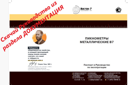 Пикнометр металлический В7-2102/50 Нержавеющая сталь, вместимость 50 мл, погрешность ±0,2 %