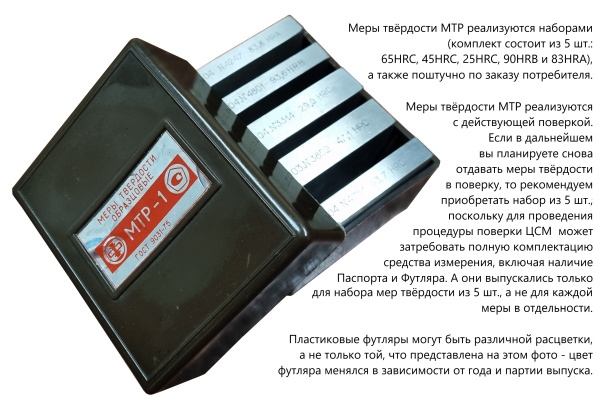 Меры твердости МТР-1 по Роквеллу