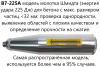 Молоток Шмидта В7-225А