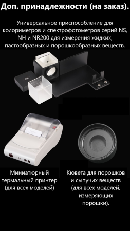 Колориметр NR200