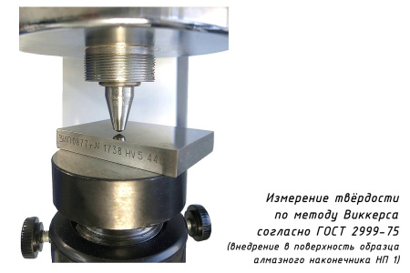 Наконечник алмазный (индентор с алмазом массой 0,4 карата) для твердомеров Виккерса - Процесс измерения твердости образца