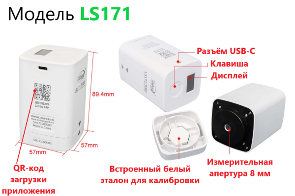 Колориметр LS171 D/8