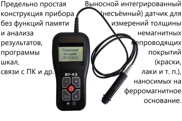 В7-К2 толщиномер покрытий