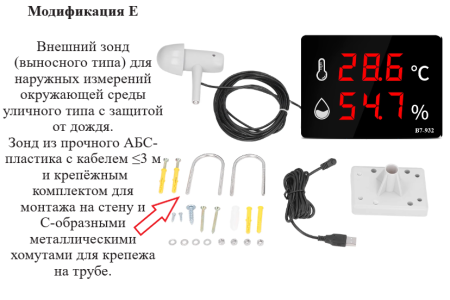 Термогигрометр В7-932E настенный цифровой, зонд внешний для улицы с поверкой