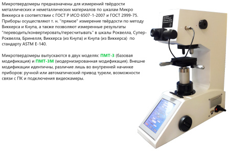 ПМТ-3М микротвердомер по Виккерсу с поверкой