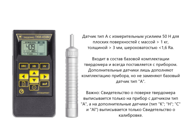 Ультразвуковой твердомер ТКМ-459М