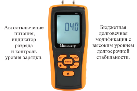 Манометр давления газа, жидкости и пара цифровой дифференциальный В7-520
