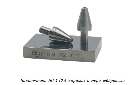 Наконечник алмазный (индентор с алмазом массой 0,4 карата) для твердомеров Виккерса и мера твердости по шкале Виккерса