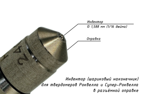 Шарик D=1,588 мм к твердомерам Роквелл и Супер-Роквелл
