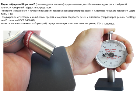 ТВР-D твердомер (дюрометр) Шора тип D с аналоговым индикатором с поверкой