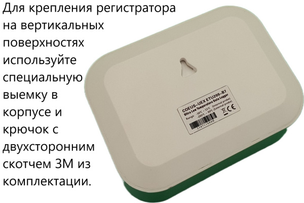 Регистратор температуры и влажности (дата-логгер) многоразовый стационарный модель COEUS-UEX ETU30-В7 с выносным датчиком с поверкой