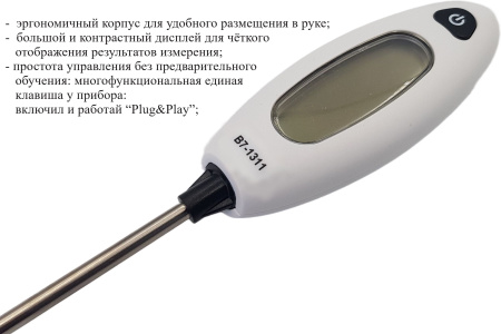 Термометр электронный пищевой В7-1311 погружной (проникающий) с неповоротным несъёмным датчиком штыревого исполнения с поверкой