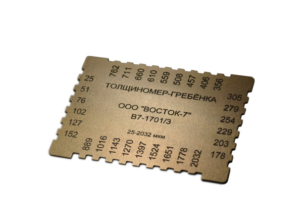 Толщиномер мокрого слоя: гребёнка В7-1701/3 Анодированный алюминий, измеряемый диапазон 1”-80” / 25–2032 мкм