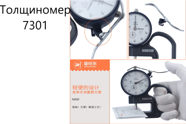 Толщиномеры индикаторные Mitutoyo серий 7 и 547, модификации:
