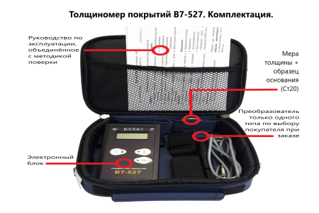 В7-527 толщиномер покрытий