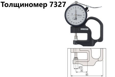 Толщиномеры индикаторные Mitutoyo серий 7 и 547, модификации:
