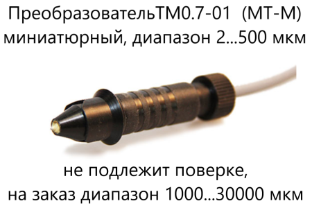 Толщиномер покрытий В7-537 с одним преобразователем ТМ20-01 с поверкой