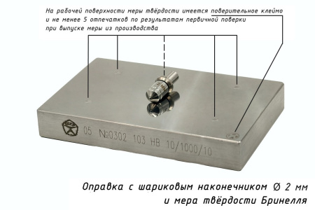 Шарик (D 2 мм) твердосплавный к твердомеру Бринелль