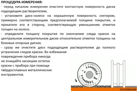 Толщиномер мокрого слоя: диск-колесо В7-1702/200А нержавеющая сталь, диапазон 0–200 мкм (шаг 10 мкм)