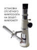 Объект-микрометр ОМ-1 для микроскопа с поверкой (рабочий эталон 1-го разряда)