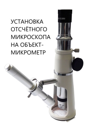 Объект-микрометр ОМ-1 для микроскопа с поверкой (рабочий эталон 1-го разряда)