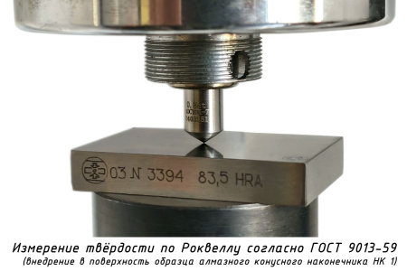Наконечник алмазный НК 1 0,8 карата к твердомерам Роквелл и Супер-Роквелл - измерение твердости (метод)