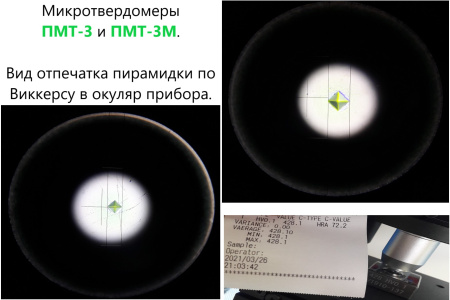 ПМТ-3М микротвердомер по Виккерсу с поверкой