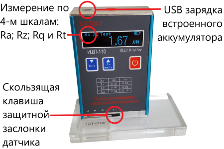 Профилометр ИШП-110 с поверкой