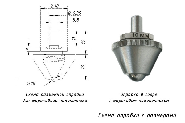 Наконечник шариковый (D 10 мм) к твердомеру Бринелль в оправке