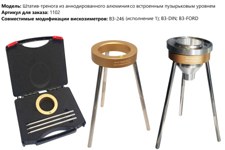Вискозиметры проточные чашечные ВЗ модификации ВЗ-FORD
