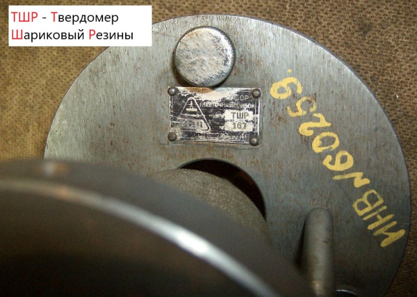 ТШР прибор для определения твёрдости резины
