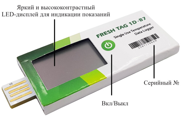 Регистратор температуры (дата-логгер) одноразовый модель FreshTag 1D-В7 с поверкой