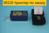 Профилометр SR220
