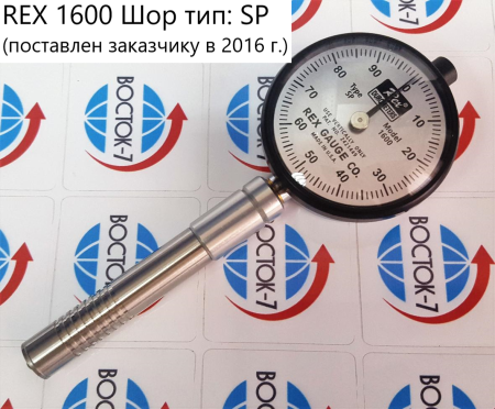 REX 1600 - твердомер (дюрометр) Шора любого типа: B, C, D0, E, M, 0, 00, 000, 000-S, ASKER C
