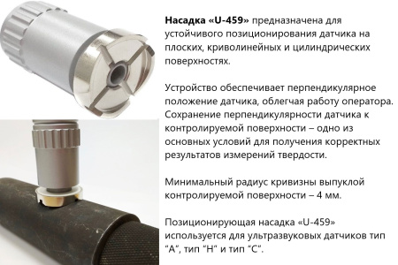 Ультразвуковой твердомер ТКМ-459C