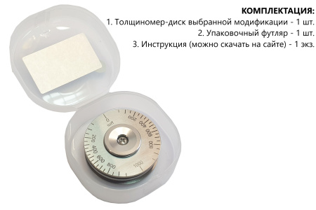Толщиномер мокрого слоя: диск-колесо В7-1702/200А нержавеющая сталь, диапазон 0–200 мкм (шаг 10 мкм)