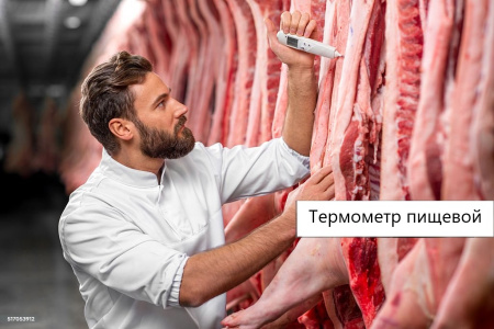 Термометр электронный пищевой В7-1311 погружной (проникающий) с неповоротным несъёмным датчиком штыревого исполнения с поверкой