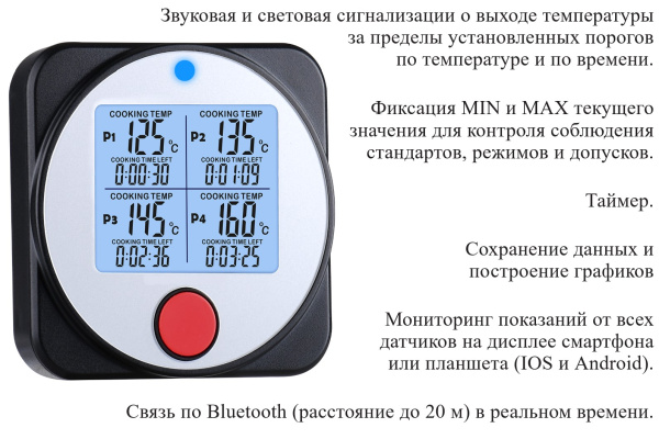 Термометр электронный пищевой В7-308В погружной (проникающий) с датчиками выносного исполнения, с Bluetooth и со встроенным магнитом с поверкой
