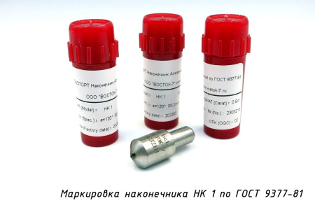 Наконечник алмазный НК 1 0,6 карата к твердомерам Роквелл и Супер-Роквелл - маркировка