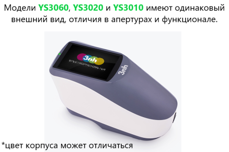 Спектрофотометр портативный YS3060 (сфера d/8°)