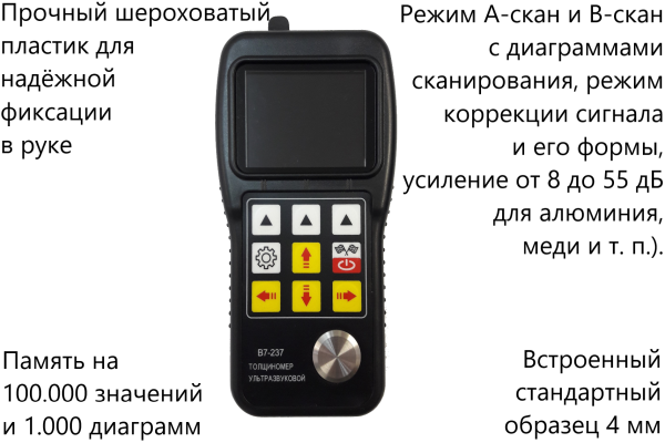 В7-237 толщиномер ультразвуковой с поверкой