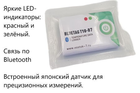 Регистратор температуры (дата-логгер) со встроенным датчиком одноразовый стационарный модель BlueTag T10-В7 с Bluetooth с поверкой