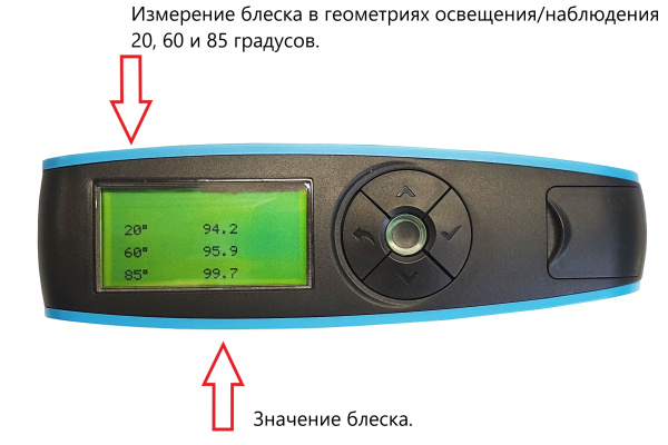 БФ-20-60-85-В7-268 - блескомер фотоэлектрический трёхугловой 20°/20°, 60°/60°, 85°/85° с поверкой