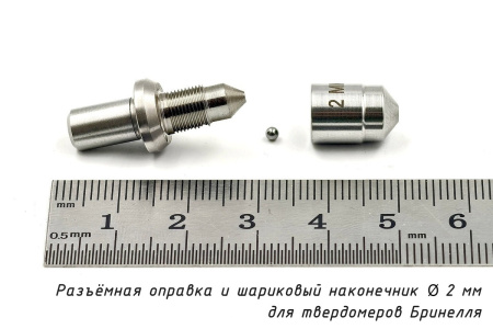 Шарик (D 2 мм) твердосплавный к твердомеру Бринелль