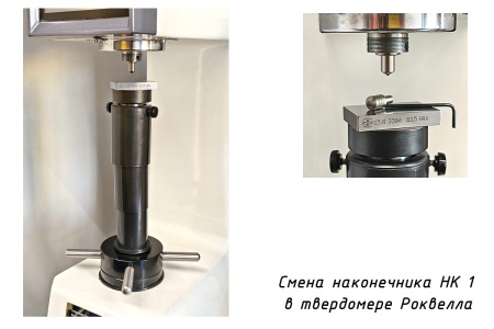 Наконечник алмазный НК 1 0,2 карата к твердомерам Роквелл и Супер-Роквелл - смена индентора в твердомере