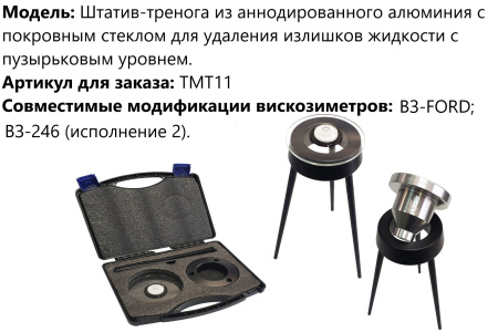 Вискозиметры проточные чашечные ВЗ модификации ВЗ-FORD