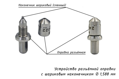 Наконечник шариковый (D 1,588 мм) с оправкой к твердомерам Роквелл и Супер-Роквелл