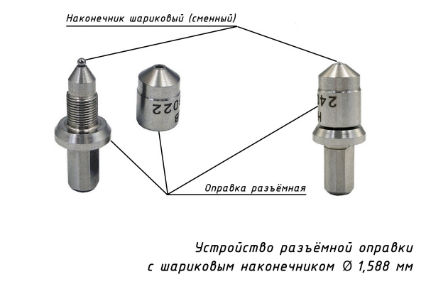 Наконечник шариковый (D 1,588 мм) с оправкой к твердомерам Роквелл и Супер-Роквелл