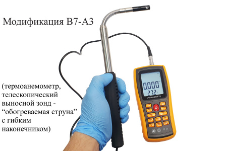 Анемометр с выносным телескопическим гибким зондом "обогреваемая струна" В7-А3 с поверкой (термоанемометр+сила ветра по шк.Бофорта и холодного потока)